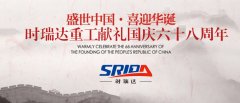 金秋十月 举国同庆 乐投在线喜迎见过68周年