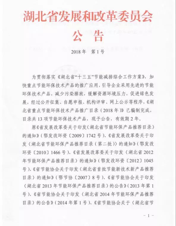 湖北乐投在线蓄电池公铁两用工程车纳入湖北省重点节能环保技术产品推广目录