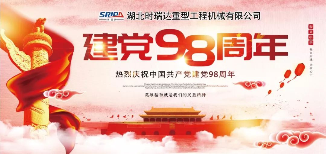 不忘初心跟党走|乐投在线庆祝中国共产党建党98周年