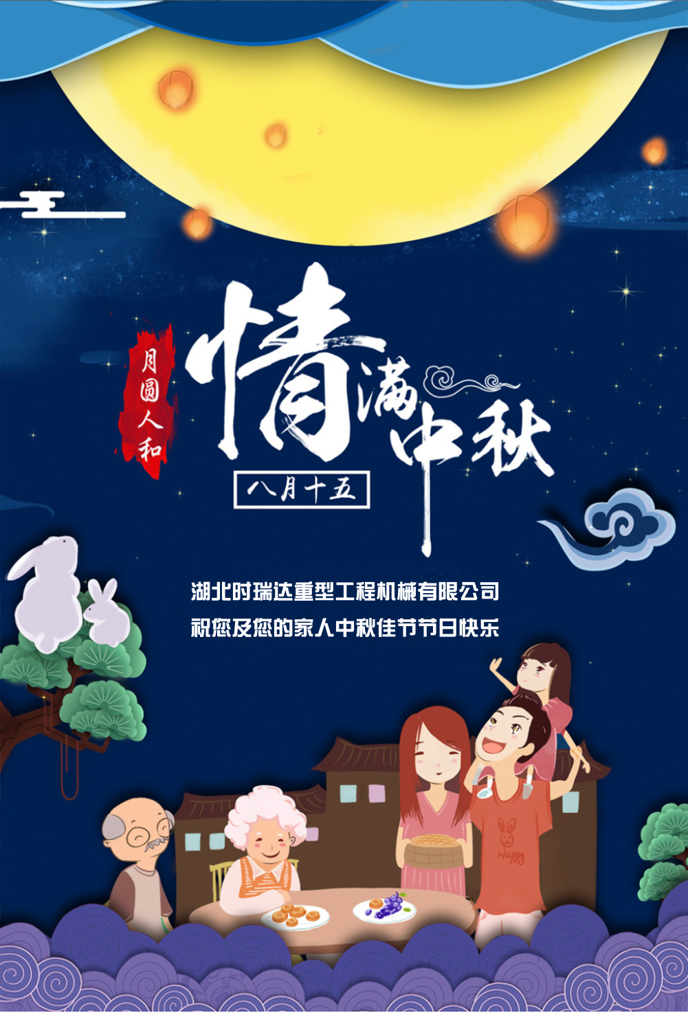 乐投在线恭祝所有朋友、全体员工中秋快乐！