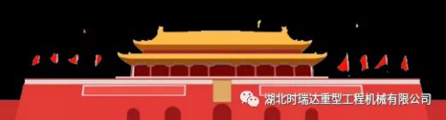 迎国庆 贺中秋|乐投在线重工祝您节日快乐