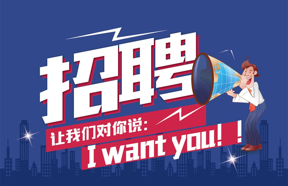 乐投在线高薪招聘，职等你来！