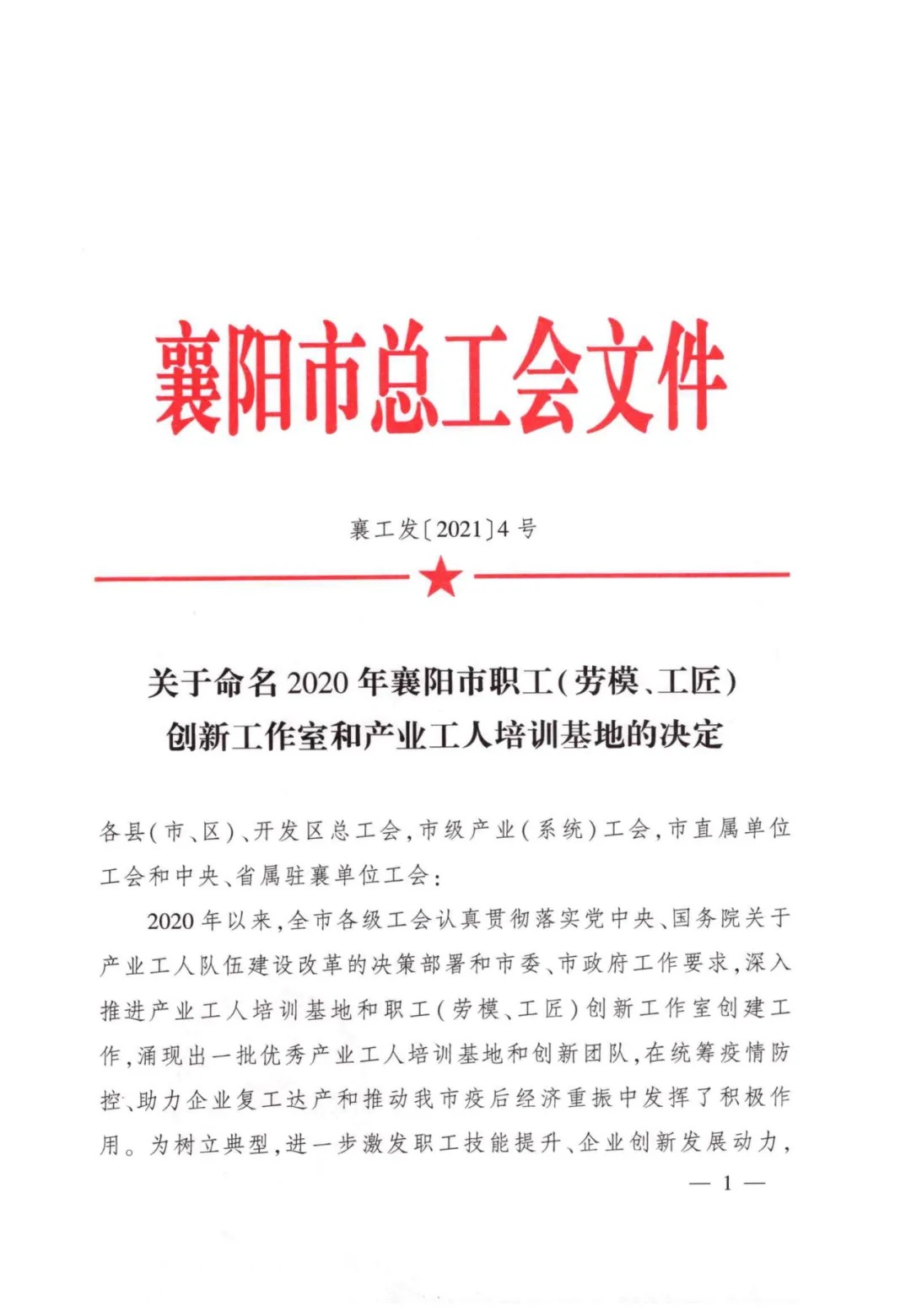 襄阳乐投在线职业培训学校有限公司被命名为襄阳市产业工人培训基地